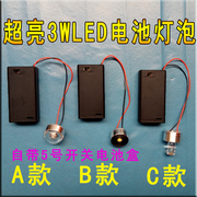 3WLED电池灯泡3VLED灯珠创意小夜灯灯笼模型手工迷你小灯泡带开关