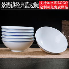 老式华轩陶瓷中式蓝边碗面碗