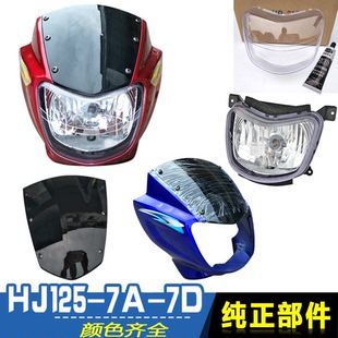 适用于摩托车钻豹hj125k-2导流罩大灯，银豹hj125-7ad大灯壳头罩