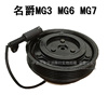 名爵mg7汽车压缩机电磁，离合器mg3空调皮带轮，mg6冷气泵泵头