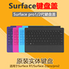 microsoft微软surfacepro2代rt键盘surfacepro1实体键盘