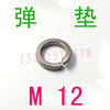 不锈钢304弹垫M12弹簧垫m12弹簧垫圈m12/m1.4/m1.6/m2/m2.5/m3/m4