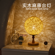 简约现代台灯卧室床头，暖光小夜灯节能灯5w创意，礼物实木麻线藤球灯