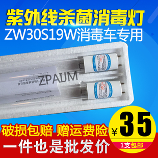 紫外线杀菌消毒灯管20W30W家用石英消毒臭氧杀菌灯ZW30S19W