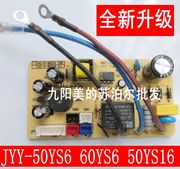 九阳电压力锅煲主板电源板配件JYY-40 50 60YS6/16线路电脑控制板