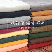 中国风素色双竹节肌理褶皱棉麻，布料夏季森系纯色衬衫连衣裙子面料