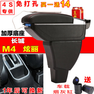 长城炫丽专用扶手箱长城m4免打孔手扶箱酷熊中央(熊中央)储物盒哈佛h1配件
