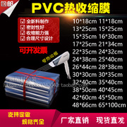 pvc热缩膜热收缩袋，热塑膜袋包鞋，透明膜封口包装筒膜遥控器塑封膜