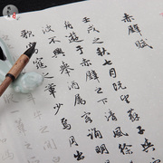 赵孟頫长篇行书小楷赤壁赋毛笔临摹描红字帖两遍装纯手工原版拓印
