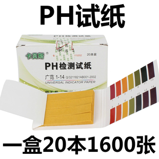 卡贝斯ph试纸ph广泛试纸ph，值测试酸碱，测试纸20本盒1600条