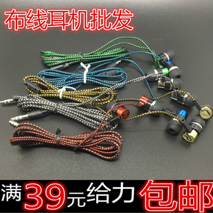 圆头耳机 MP3/mp4布线布绳重低音炮耳机 入耳式编织绳线便宜
