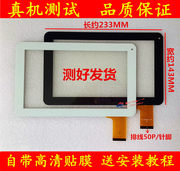普耐尔p912p916 WJ786-FPC V1.0外屏触摸屏电容触屏XC-PG0900-01