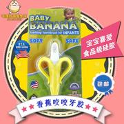 美国进口baby banana香蕉宝宝牙胶 婴儿童磨牙棒安全无毒硅胶牙刷