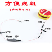 钓鱼方便线组绑好线组套装做好线组渔具，配件套装太空豆8字环漂座