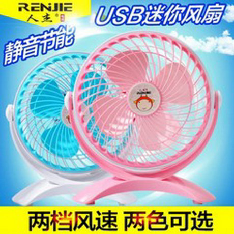 usb台扇
