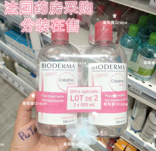 现货 法国贝德玛洁肤粉水净妍卸妆水500ml 100ml