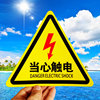 小心当心触电警示牌有电危险安全标识牌配电箱电力警告标志标示牌