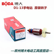 博大电动工具原厂配件，d1-13手电钻转子定子配件