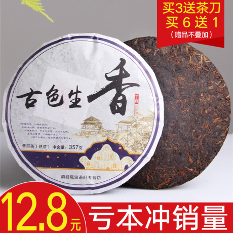 陈香普洱茶饼