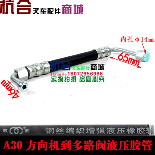 3吨转向油管 方向机到多路阀高压油管 高压胶管 适用杭叉A30 A35