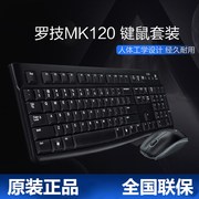 罗技键盘鼠标套装 台式机笔记本商务办公USB有线鼠标键盘套装