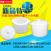 天际DDZ-16A 16B 16BW隔水炖电炖锅小陶瓷盖子内胆配件