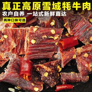 云南香格里拉牦牛肉干500g克丽江大理风干手撕耗牛肉干巴特产零食