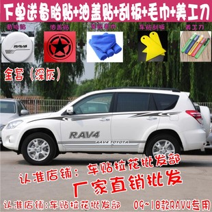 09-20款丰田RAV4车贴拉花专用RAV4车身腰线贴纸改装贴花彩条装饰