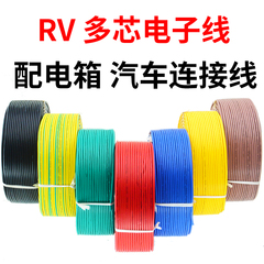 rv电线国标0.3 0.5 0.75平方电子线