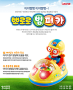 韩国进口pororo小企鹅儿童，玩具碰碰车宝宝益智玩具带音乐灯光