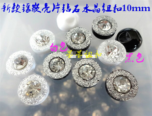 白色黑色品牌水晶钻石纽扣，针织衫衬衫纽扣，扣子专卖10mm定制