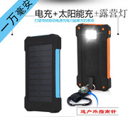 户外防水太阳能移动电源10000毫安 便携超薄充电宝露营灯手机通用