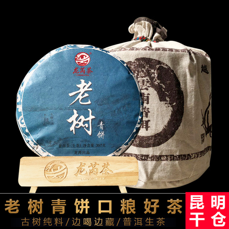 生茶饼357g