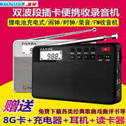 PANDA/熊猫 6207收音机老人随身听可充电插卡mp3老年人广播半导体