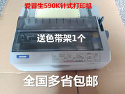 二手爱普生LQ590K595K针式打印机送货单报表单据销售单打印机