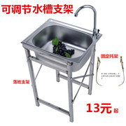 厨房单水槽(单水槽)单槽洗菜盆洗碗池不锈钢，支架落地支架固定托架