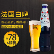 进口Kronenbourg 法国1664克伦堡凯旋蓝瓶精酿白啤酒瓶装330ml*6