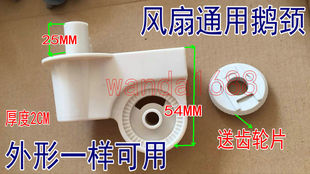 齿轮落地扇摇头支架台扇壁扇风扇脖摇头电机支架弯头连接风扇配件