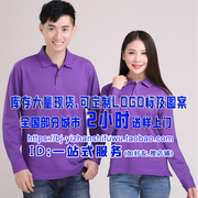 长袖T恤衫 紫色 翻领POLO衫 个性订制 深紫色 翻领T恤长袖 订做
