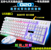 追光豹G20游戏悬浮式机械手感USB有线键鼠套装/USB单键盘LOL CF