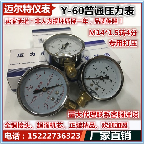 压力表1.6mpa