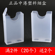 塑料烟盒超薄透明20支装个性创意香菸盒子男彩色烟盒便携防潮抗压