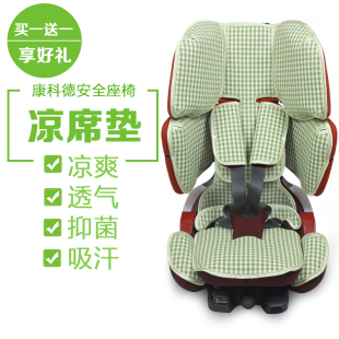 凉席适配concord康科德varioxt5金至尊(金至尊，)ultimax3儿童安全座椅坐垫