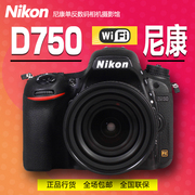 尼康D750套机 24-120 单机 24-70 镜头 24-85 全画幅专业单反相机