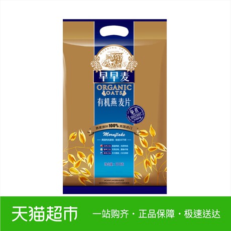 有机燕麦