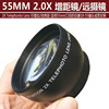 55MM 2X倍增距镜 相机附加镜头 望远镜适用尼康或索尼55mm18-55等