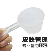 皮肤管理韩国量勺30g软膜粉定制