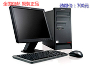 联想启天二手品牌台式电脑主机，全套q45g41h61三代四核办公i3i5