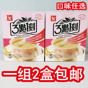 台湾三点一刻奶茶3点1刻玫瑰花原味等100g*2盒一组口味任选