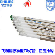 Philips飞利浦T8日光灯直管荧光灯管TLD 18W 30W 36W 58w 54-765